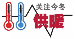 供暖標(biāo)準(zhǔn)為何定18℃？能調(diào)高點(diǎn)嗎？